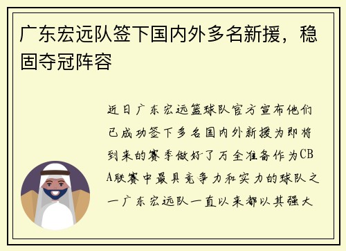 广东宏远队签下国内外多名新援，稳固夺冠阵容