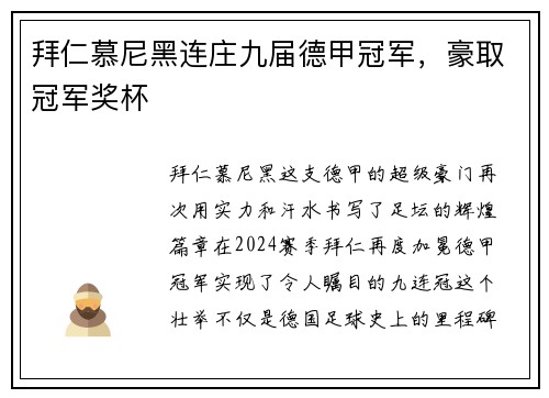 拜仁慕尼黑连庄九届德甲冠军，豪取冠军奖杯
